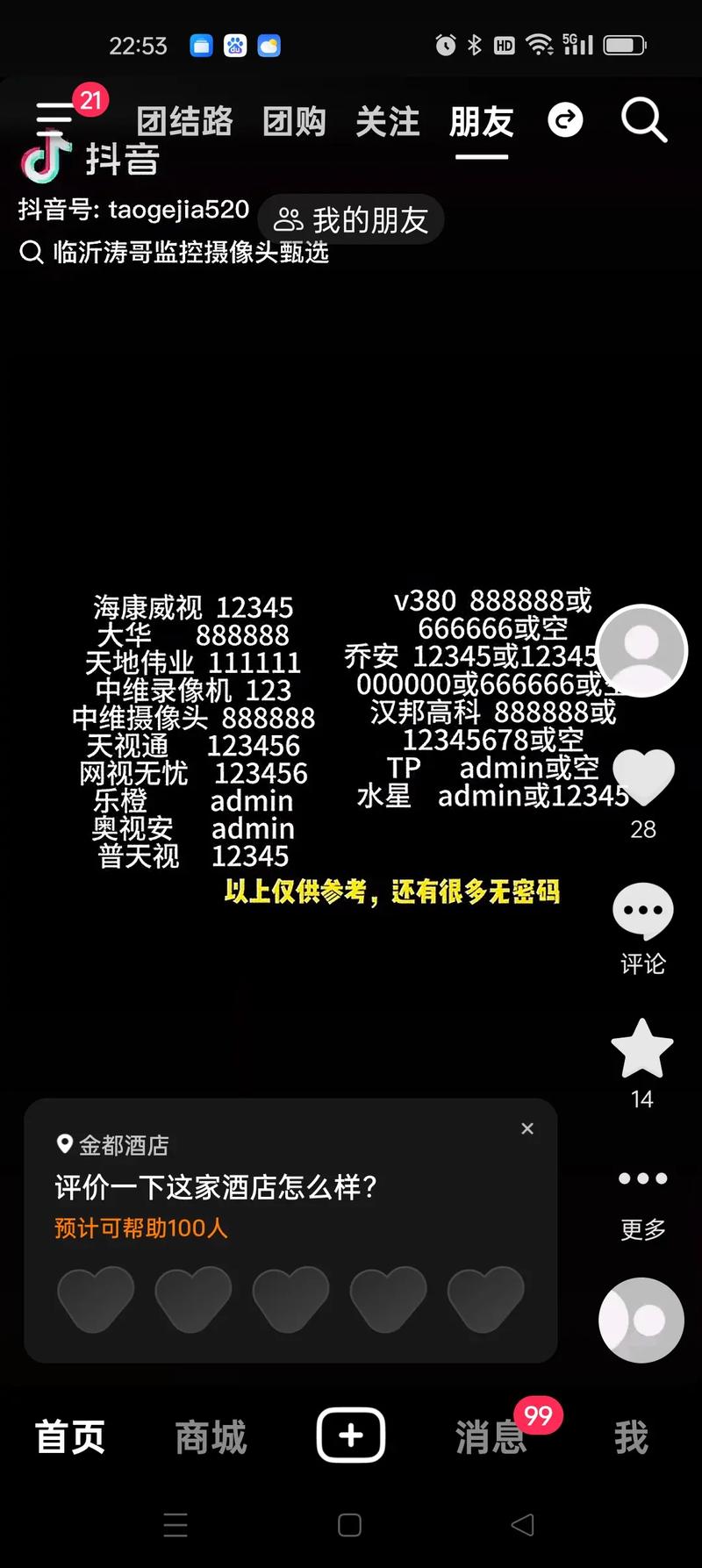 @jhua监控初始密码