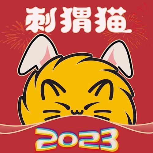 刺猬猫赚钱缩略图
