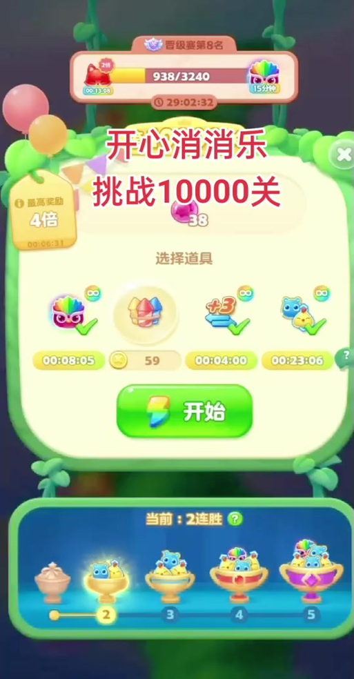 开心消消乐声音怎么关截图