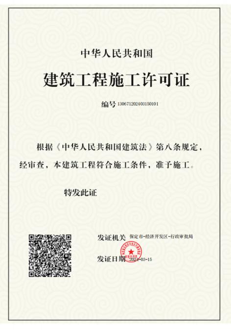 施工证怎么办理