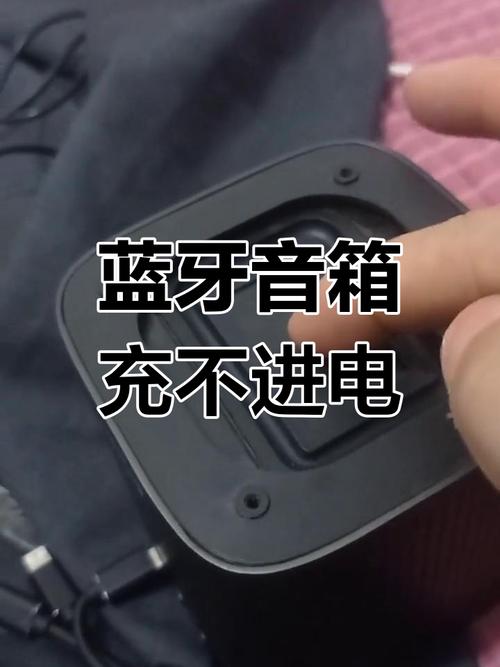 音响充电一直充不满缩略图