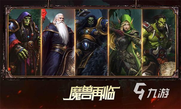 类似魔兽的手游有哪些缩略图
