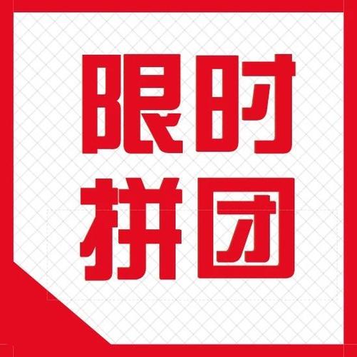 拼多多拼团怎么取消图标