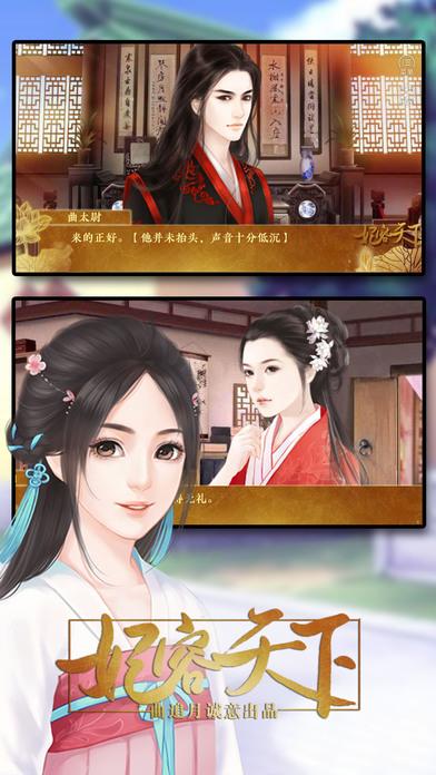 妃容天下剧情