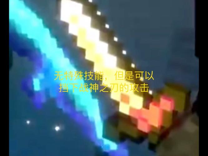 MC最稀有的一把剑