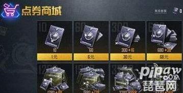 领8888点券兑换码吃鸡图标