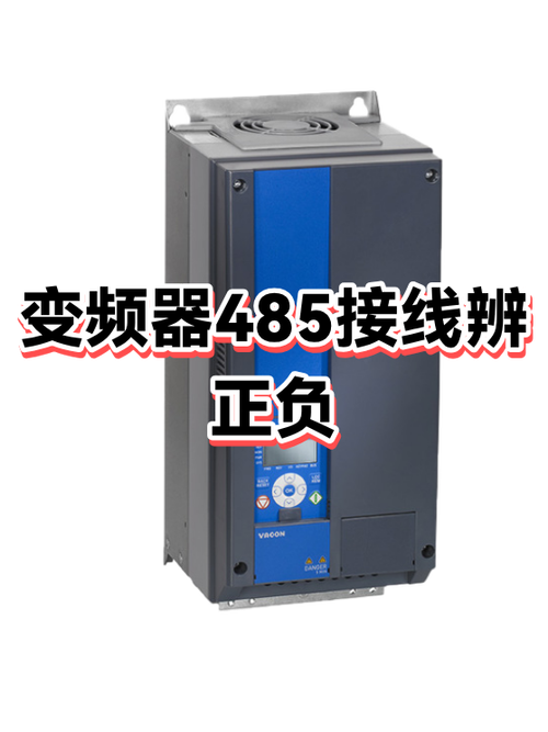 485的a和b哪个是正负