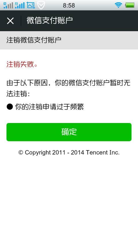 微信支付注销网监会还查到吗
