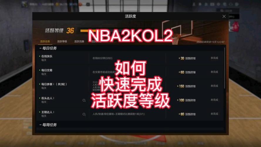 nba2kol2安全锁截图
