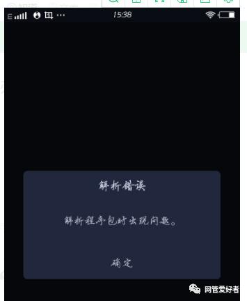 手机安装app时解析包出错