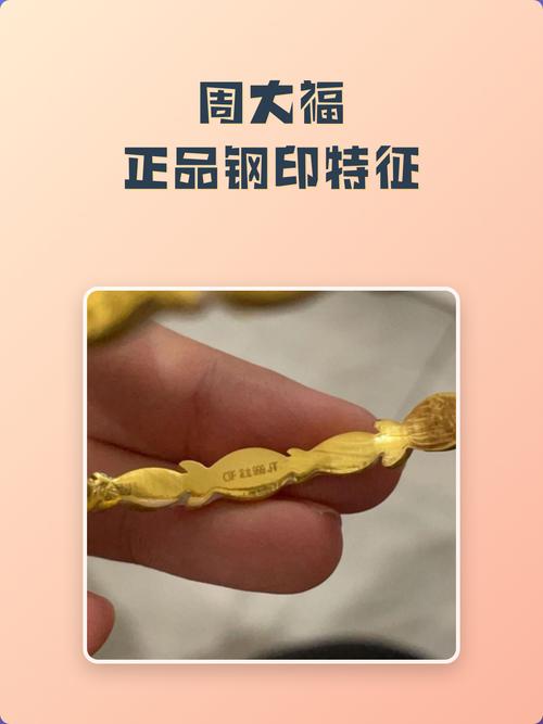 怎样辨别周大福钢印