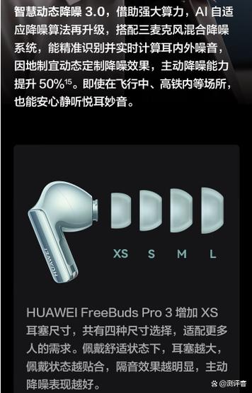 freebuds3 音效