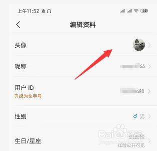 快手换头像闪退