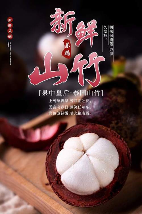山竹有趣文案