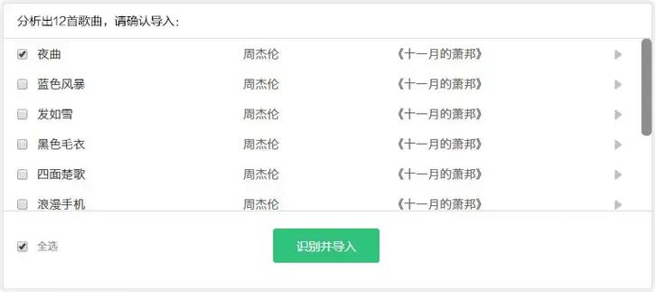 qq音乐怎样导入网易云歌单图标