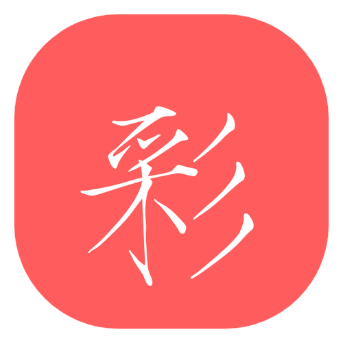 手机彩色字体软件
