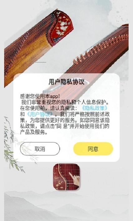 手机古筝软件下载免费安卓