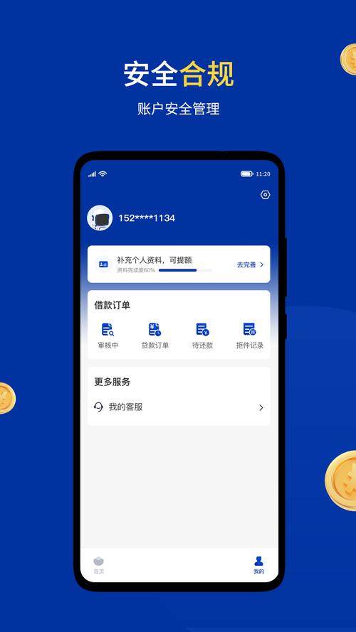 下载小安分期贷款