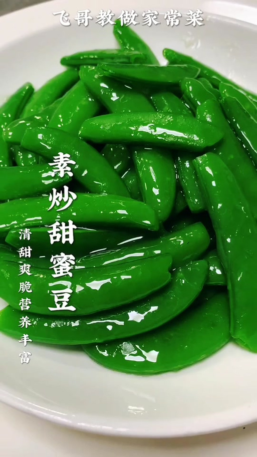 甜豆的家常做法