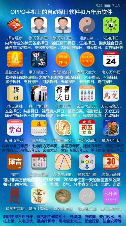 手机择日软件免费下载