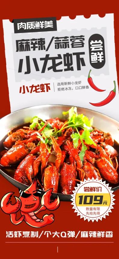 卖小龙虾朋友圈广告语