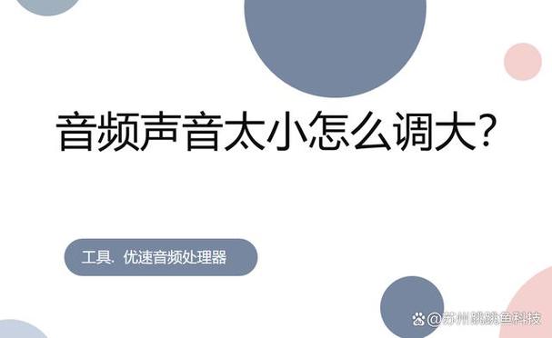 视频时候声音时大时小图标