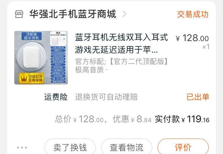 华强北耳机怎么改名截图