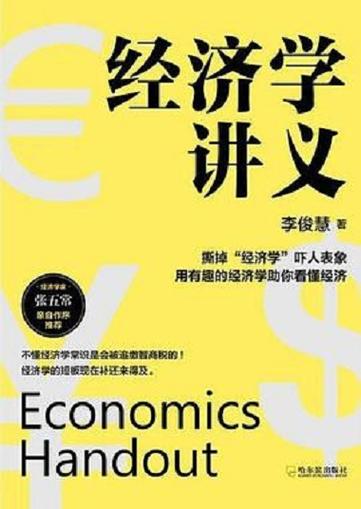 经济学讲义(下)图标