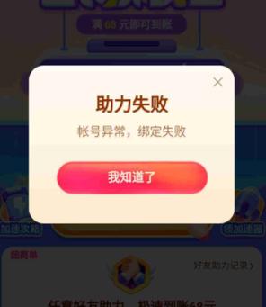 抖音极速版助力失败什么意思