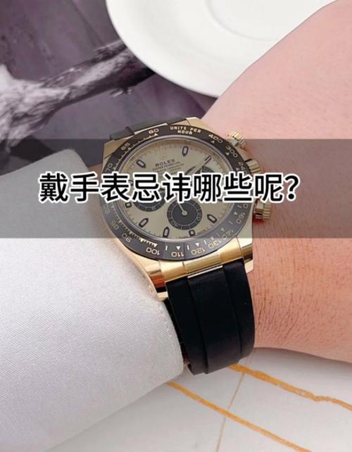 男士戴黑色手表大忌图标