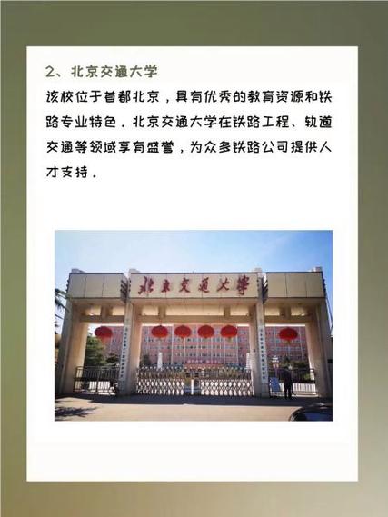 铁路局认可的6所学校截图