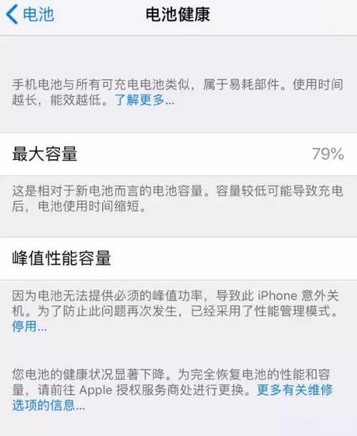 怎么保护苹果手机电池寿命