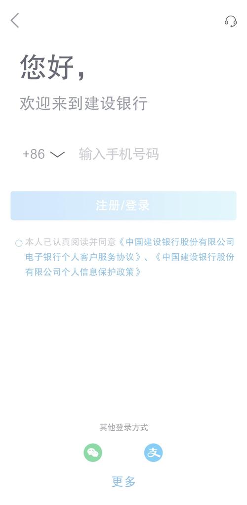 个人建设银行网上登录截图