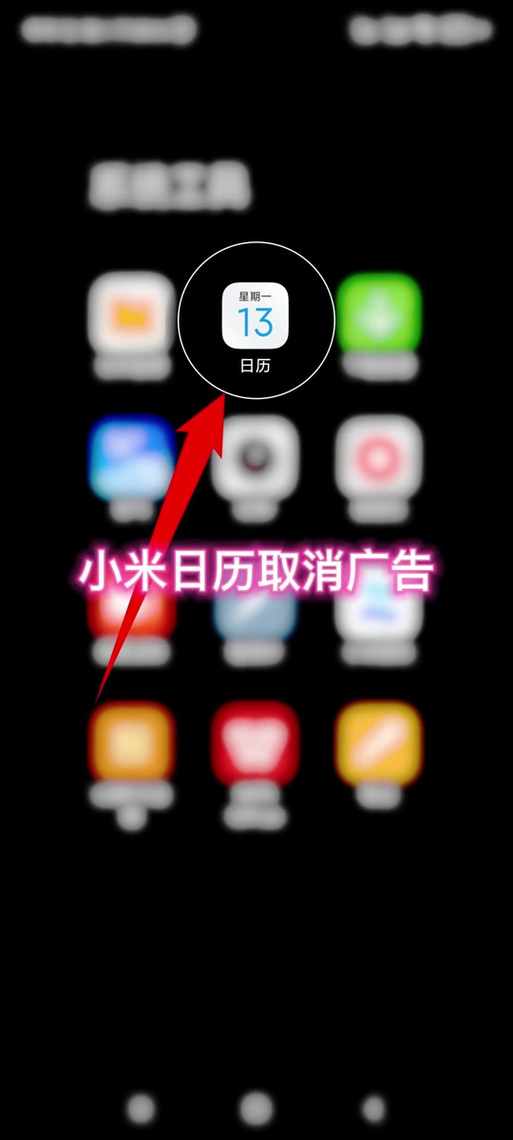小米手机日历