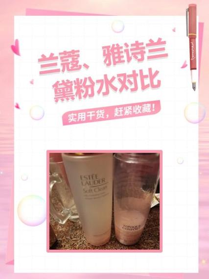 兰蔻好还是雅诗兰黛好用
