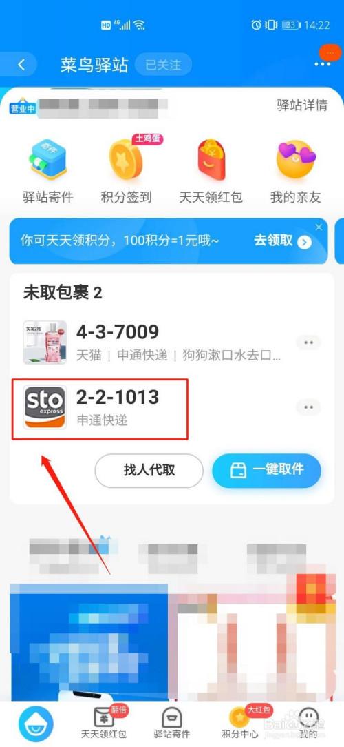 菜鸟驿站已取件但显示未取缩略图