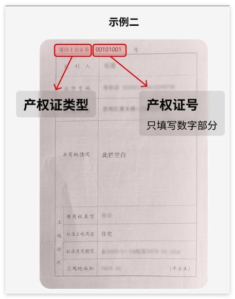 房产证编号查询入口缩略图