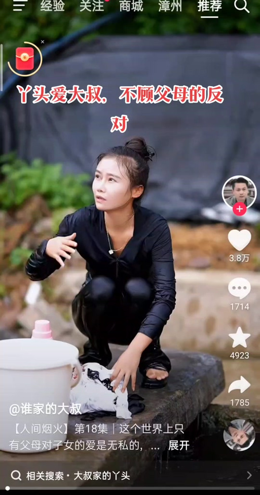 大叔叫我丫头是什么意思截图