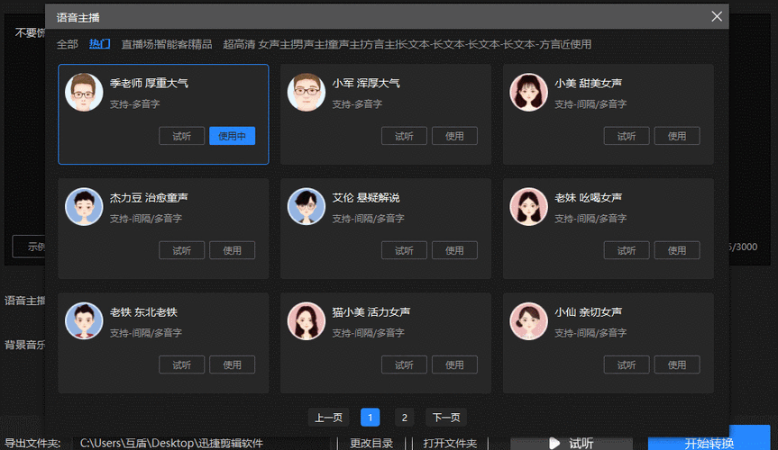 文字转语音
