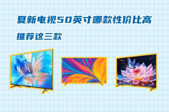 夏新50寸电视价格图标