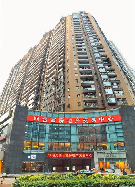 广东合富房地产置业有限公司