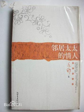 邻居言情文