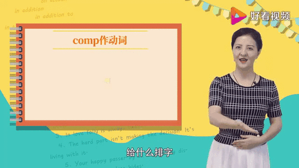 comp 翻译