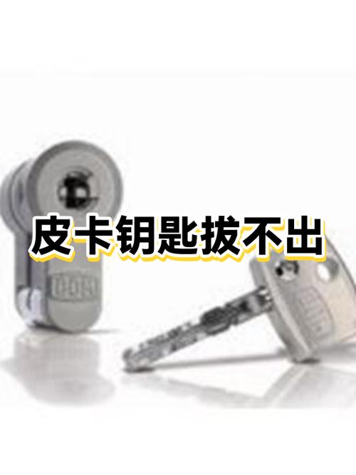 钥匙卡在一半拔不出来怎么办