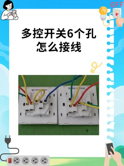 六个接线柱的多控开关怎么接