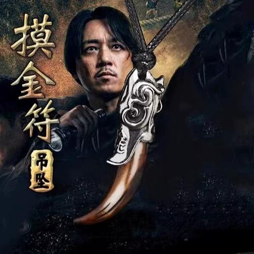 盗墓摸金