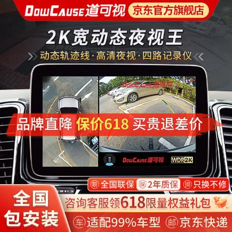 道可视行车记录仪