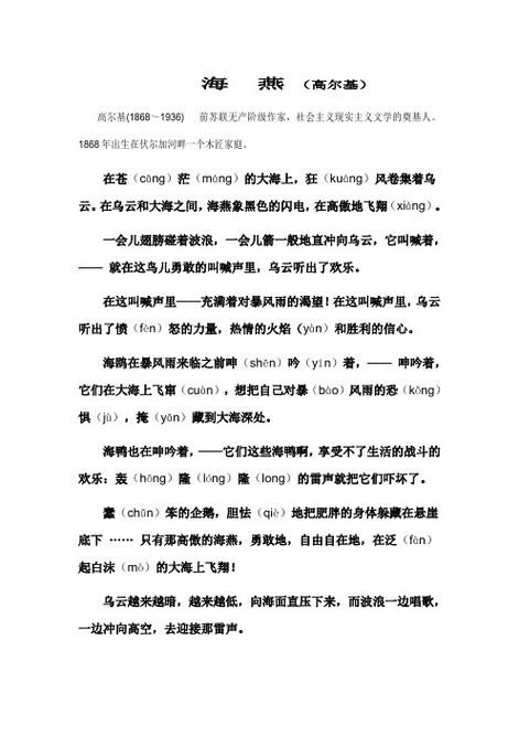 《海燕》原文全文