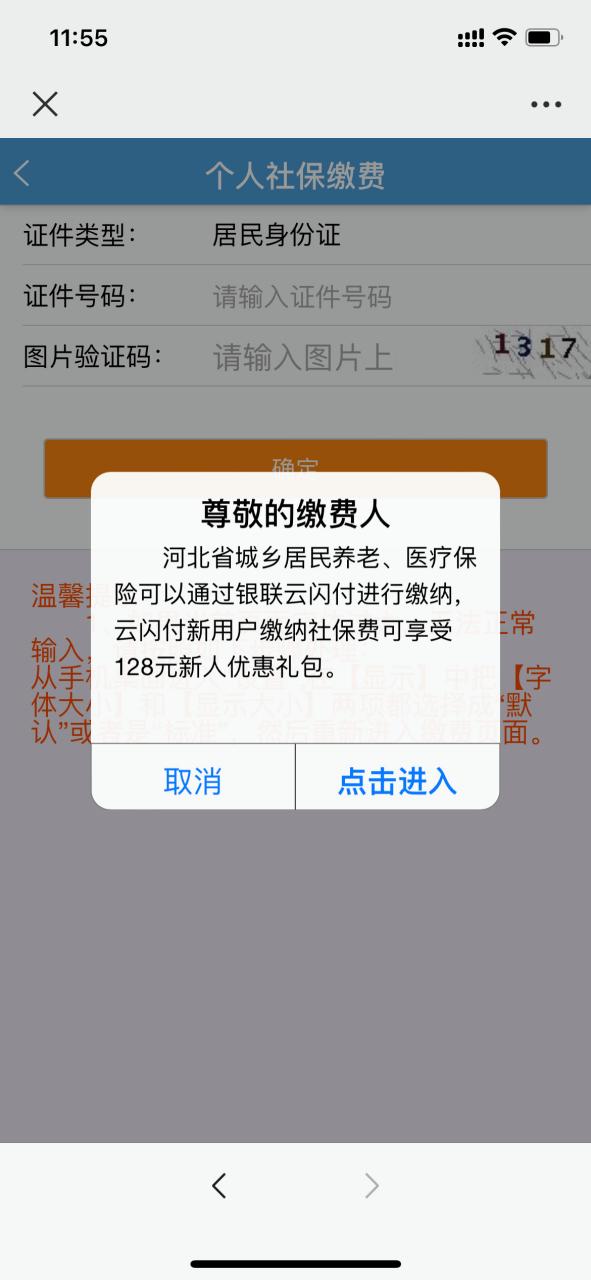 河北税务怎么缴纳城乡居民养老