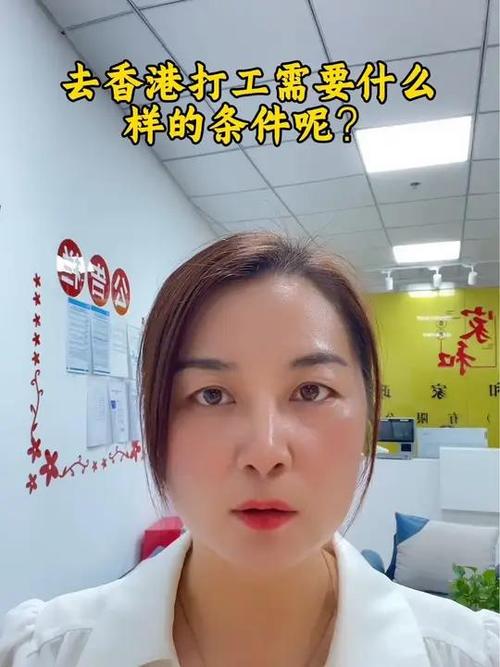 女55岁去香港打工合适吗